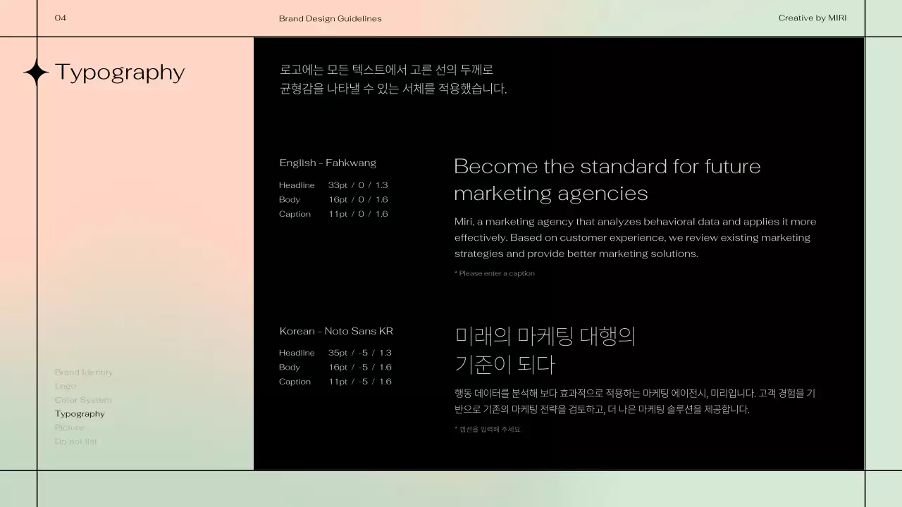 파스텔톤 배경의 블랙 라인 모티프를 활용한 심플한 브랜드 디자인 가이드라인