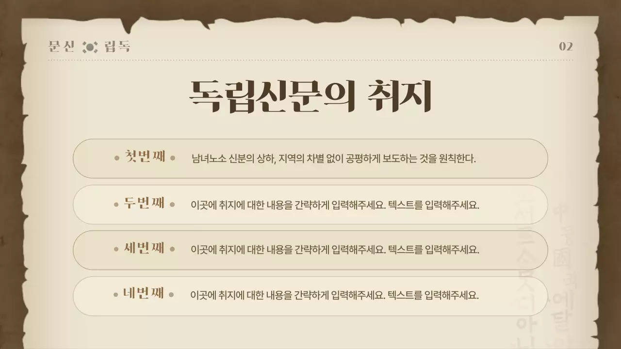 따뜻한 느낌의 옛날 신문 컨셉 한국사 수행평가