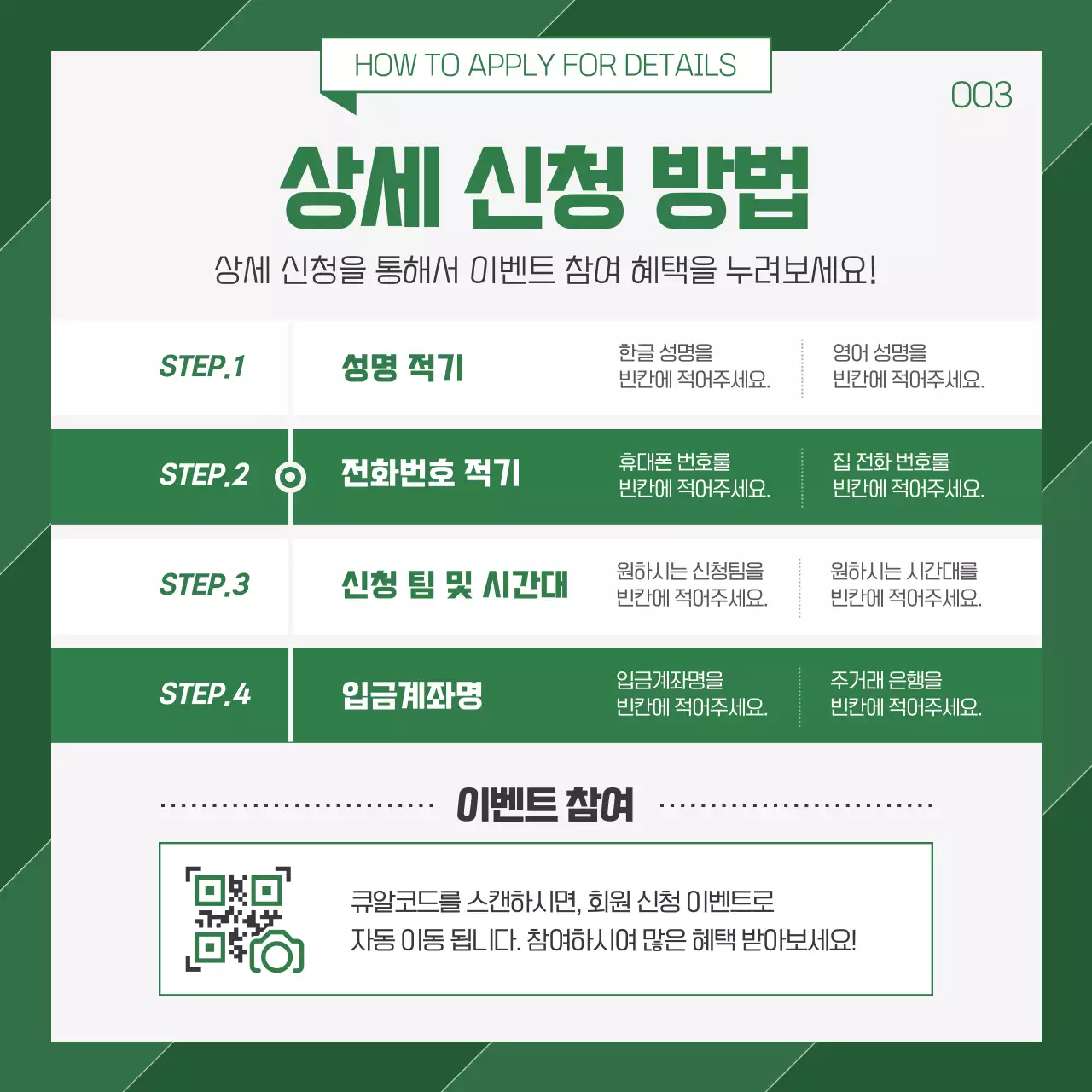 초록색과 운동장 느낌의 운동 모집 홍보