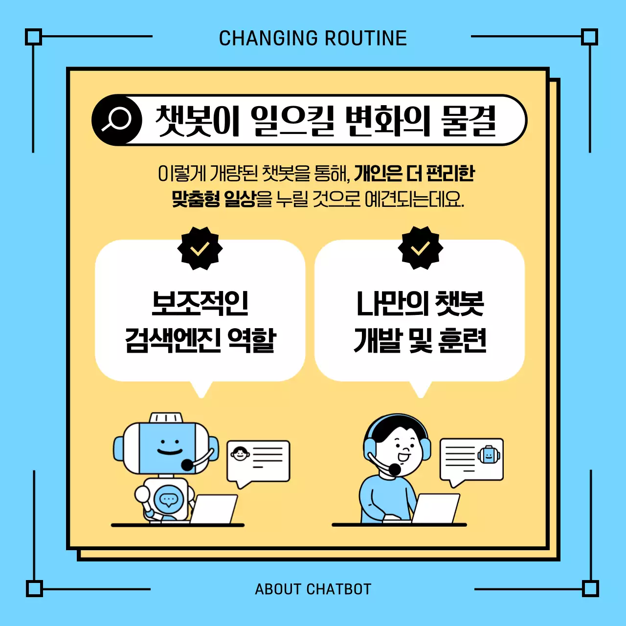 파란 인공지능 챗봇에 대한 토론 