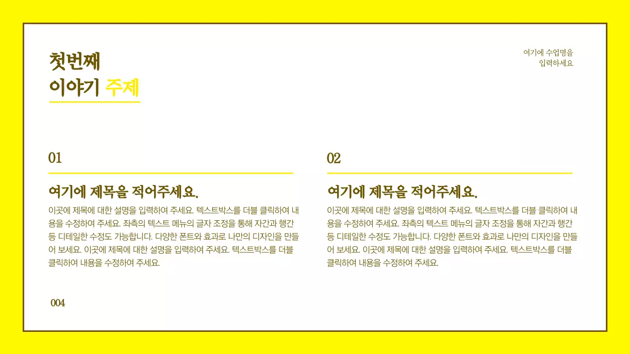 옐로우와 브라운의 깔끔한 캐릭터 일러스트 프레젠테이션