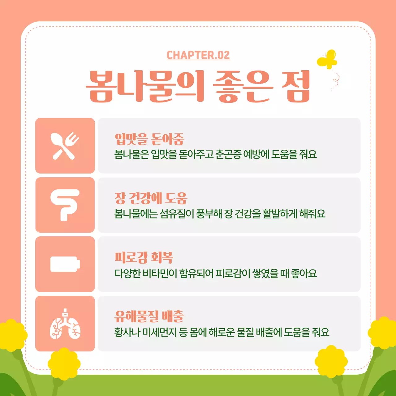 연두색과 핑크색의 화사한 봄나물