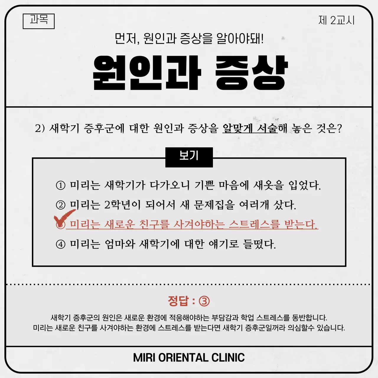 회색과 초록색의 시험지 깔끔한 새학기 증후군 테마