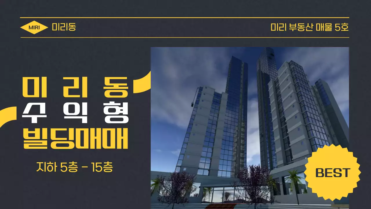 어두운 회색 배경에 노란색 텍스트가 강조된 부동산 빌딩 매물 영상 소개