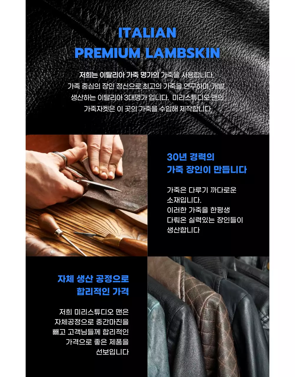 블랙과 블루의 이미지 레이아웃의 가죽자켓 쇼핑몰