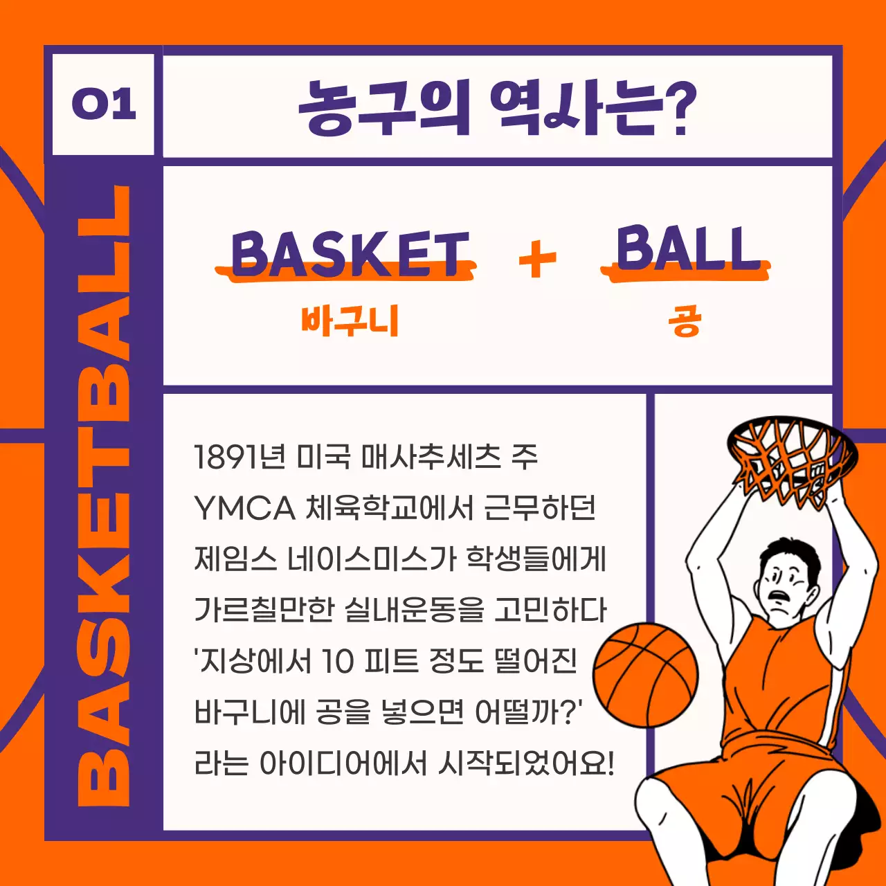주황색 보라색의 농구 용어 안내