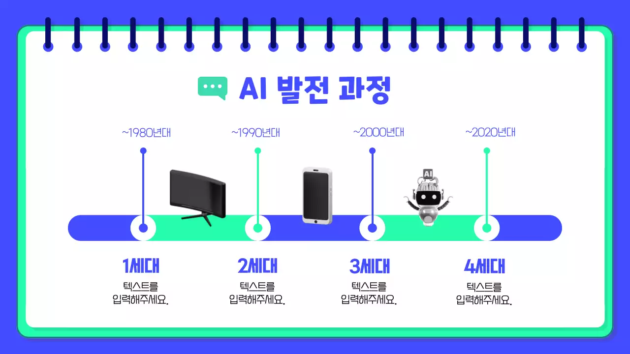 파란색 배경의 아기자기하고 키치한 Ai 로봇 발표