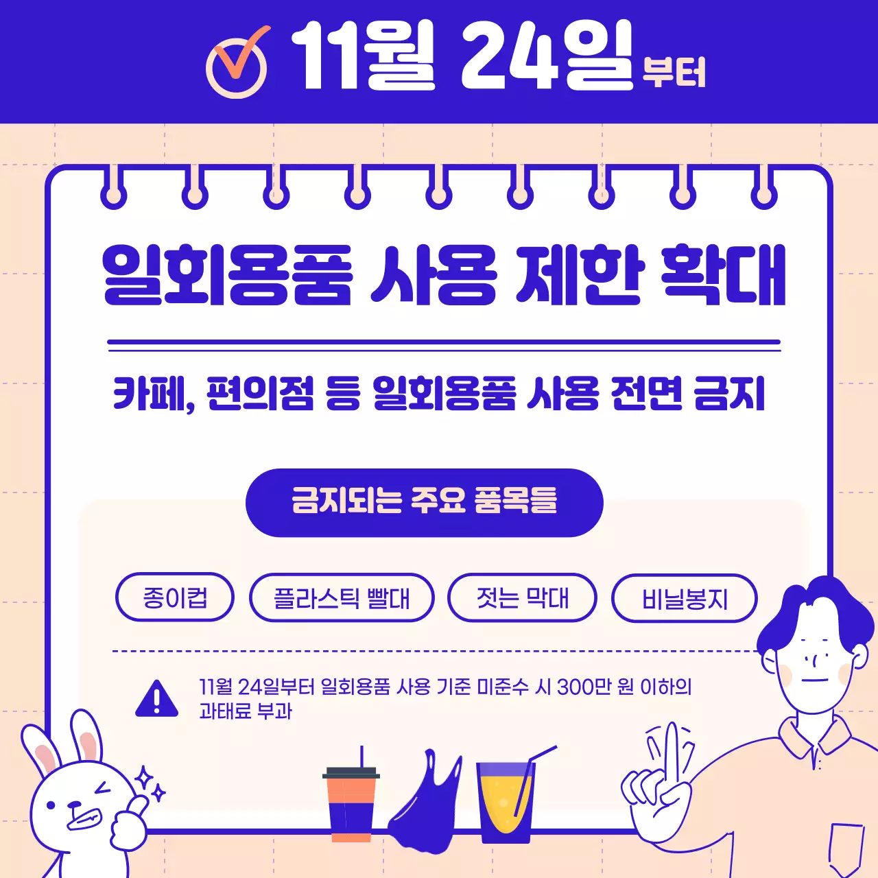 파랑과 핑크의 깔끔한 올해부터 변경된 정책 소개