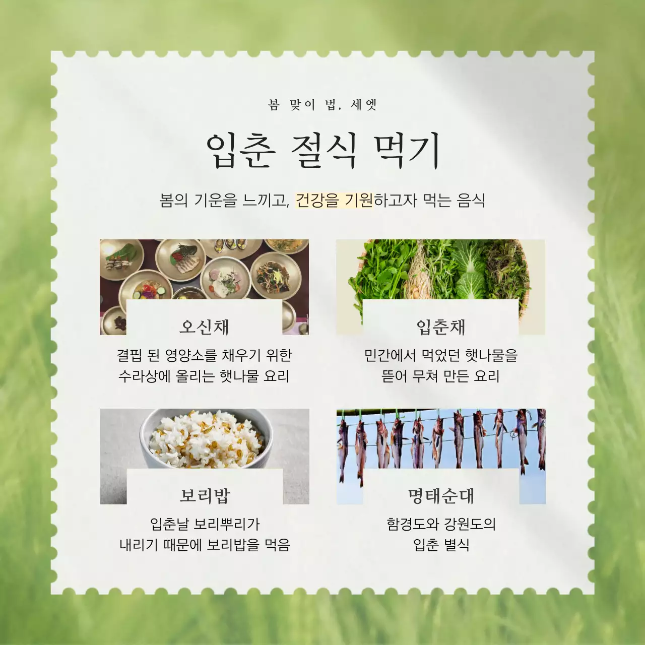 파스텔과 노란색의 부드럽고 감성적이고 산뜻한 봄과 꽃 엽서의 입춘 입춘축 행사 정보