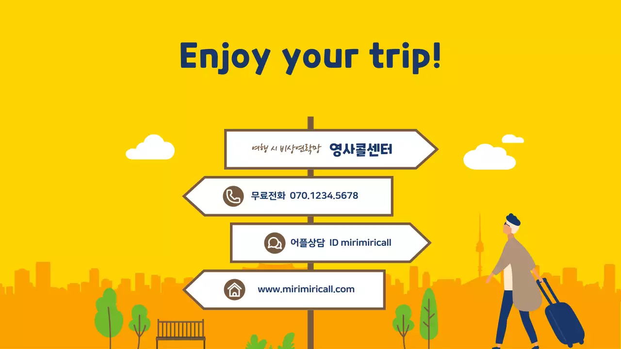 노란색과 파란색의 일러스트 강조 한국 여행 안내