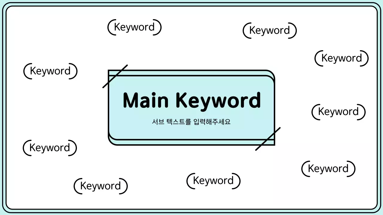 옐로우와 민트의 단순한 라인 스타일의 키워드 강조