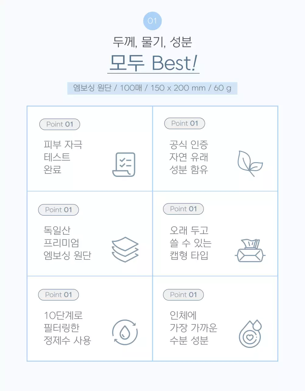 스카이 블루 컬러의 청량한 느낌이 나는 물티슈 정보제공