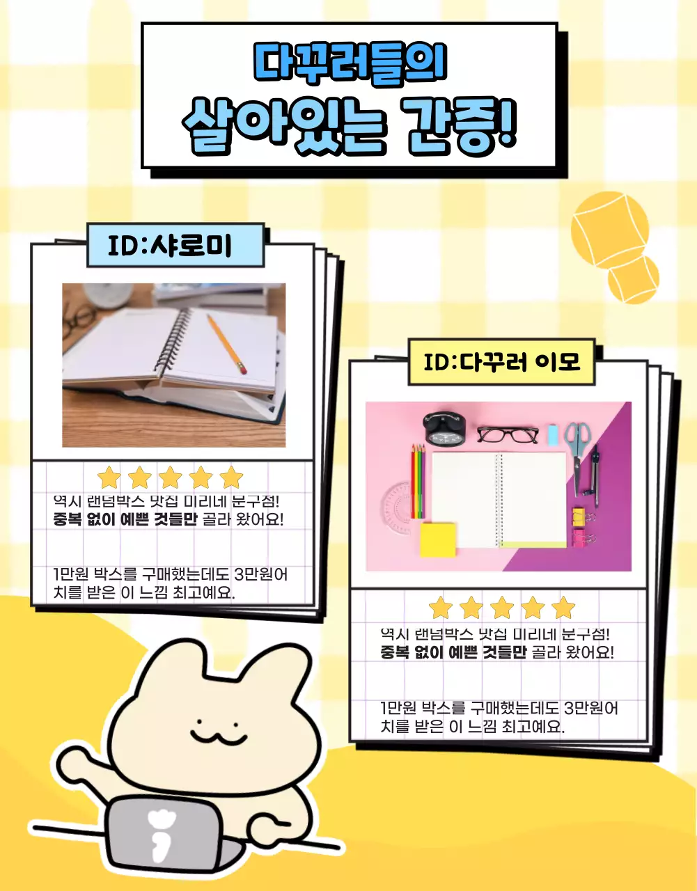 노란색의 귀여운 다꾸 문구용품 랜덤박스 