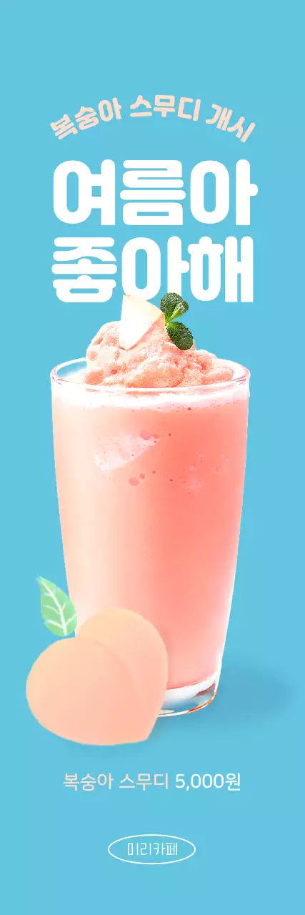 하늘색 배경의 깔끔한 카페 여름 메뉴 소개