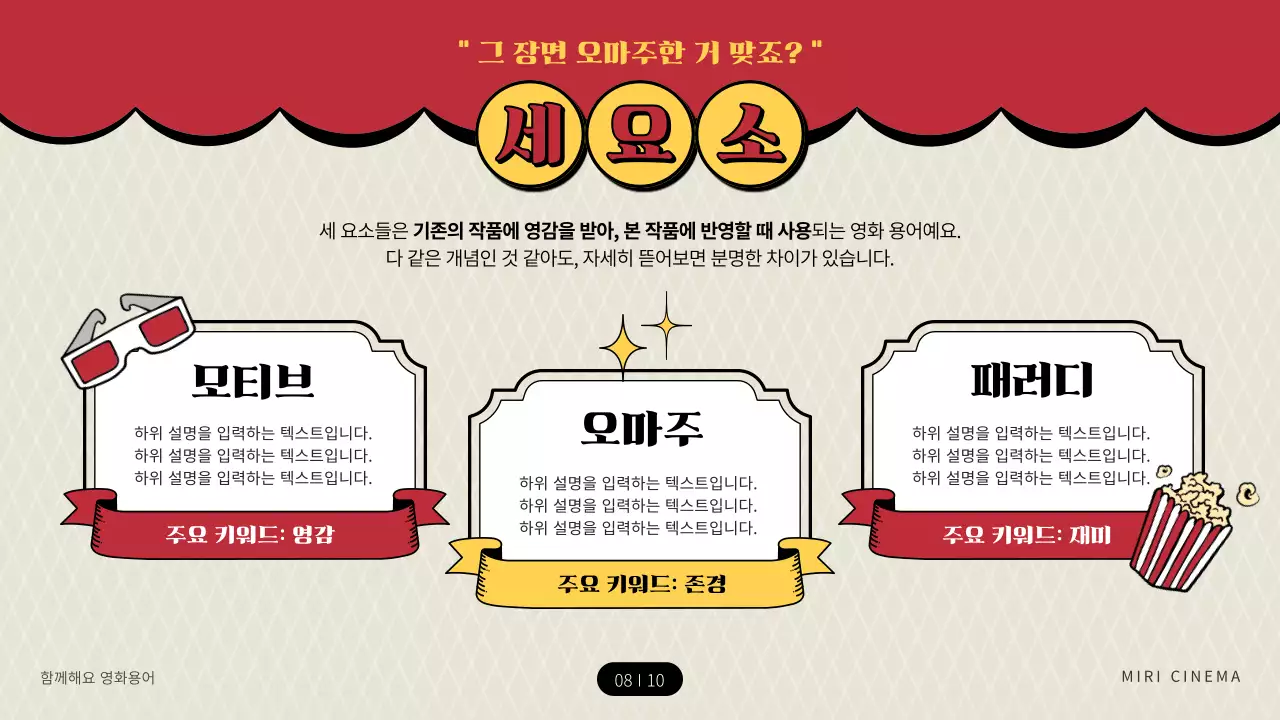 빨간색과 노란색 극장컨셉의 영화용어 소개