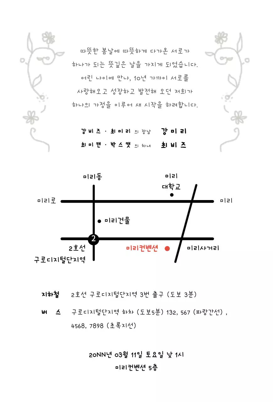 라인 일러스트의 귀여운 청첩장
