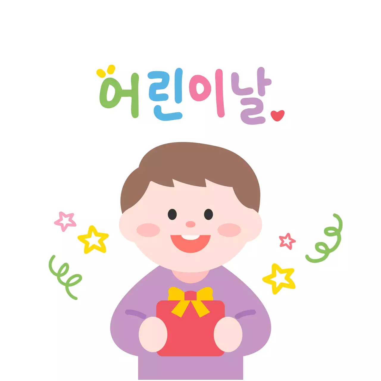 알록달록한 어린이날 캘리그라피