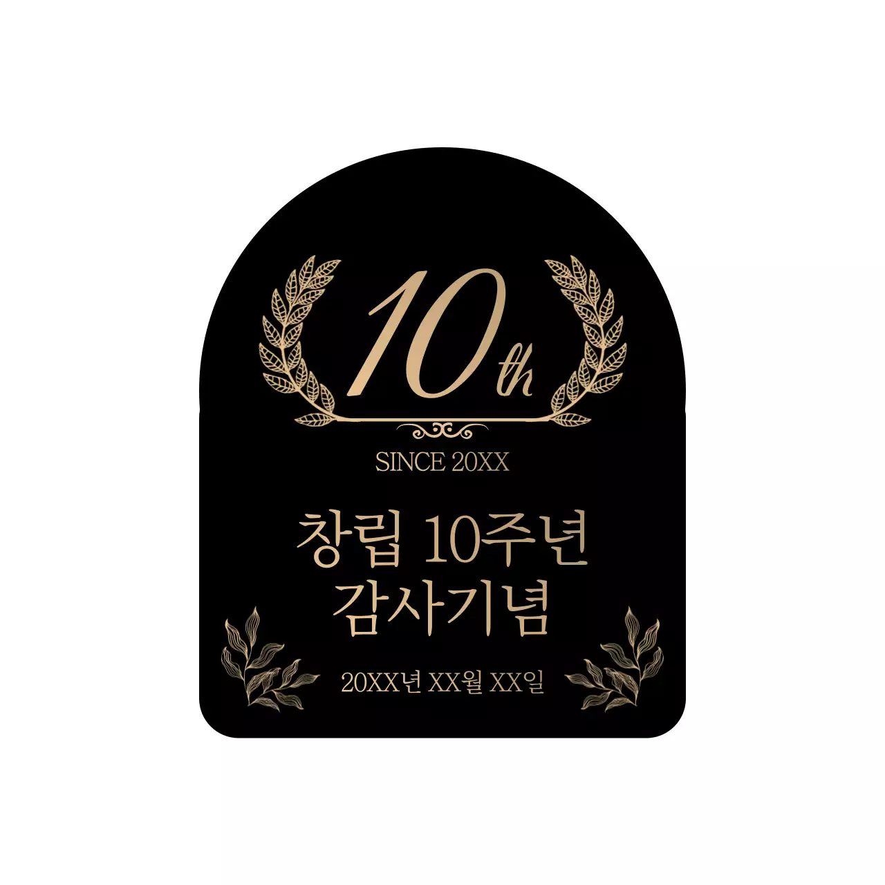 검정색과 황금색의 깔끔하고 고급스러운 월계수 프레임 컨셉 기념용