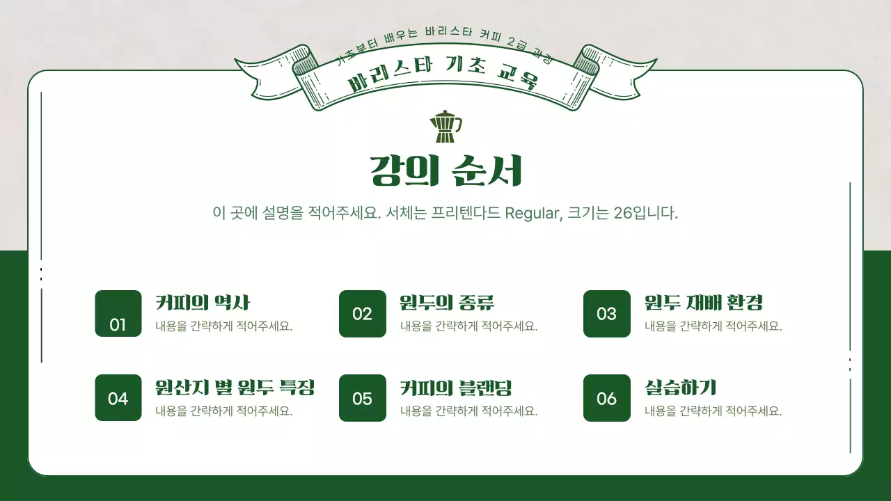 초록색의 3d 일러스트가 포함된 바리스타 교육