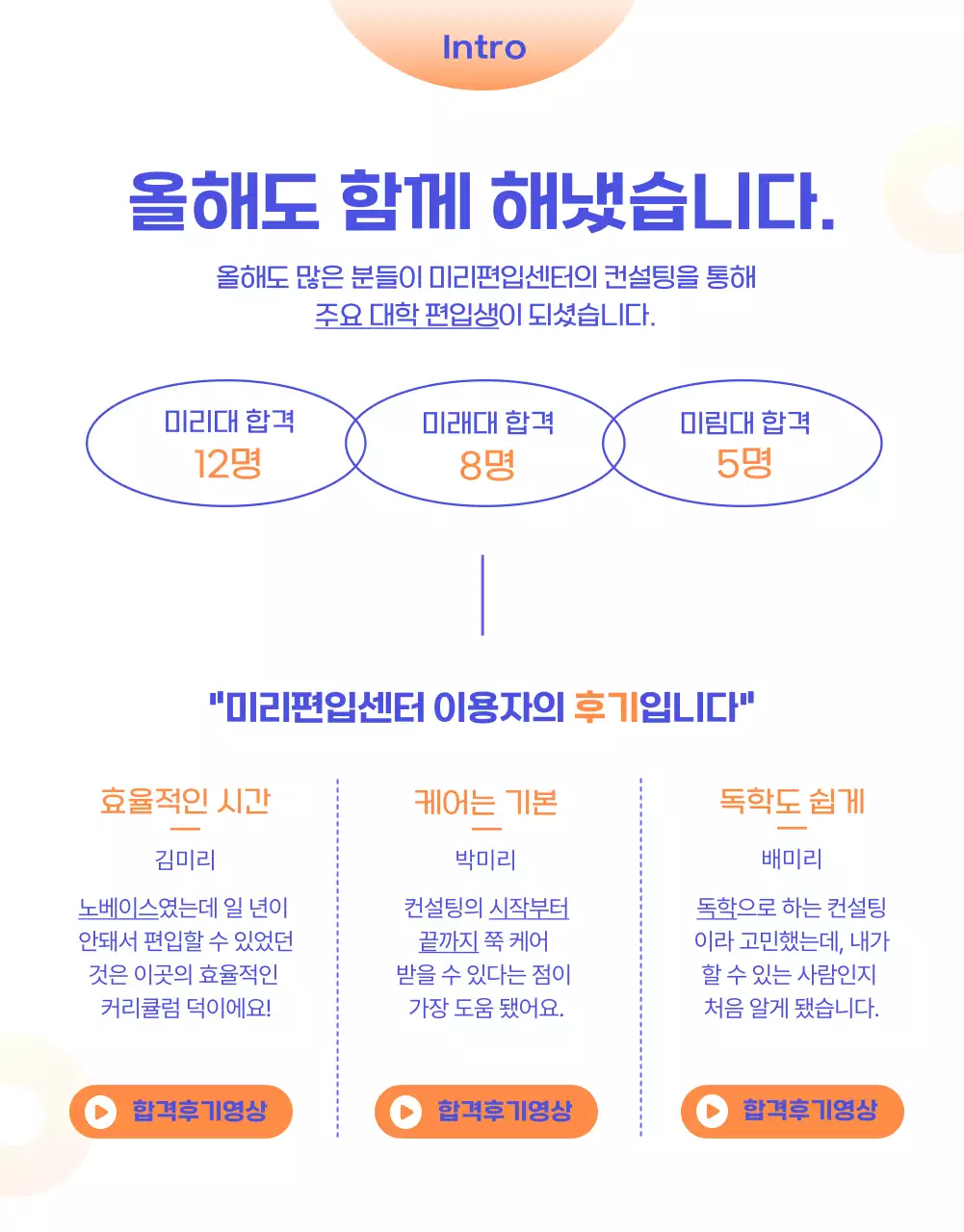 보라와 주황의 심플하고 밝은 편입 컨설팅