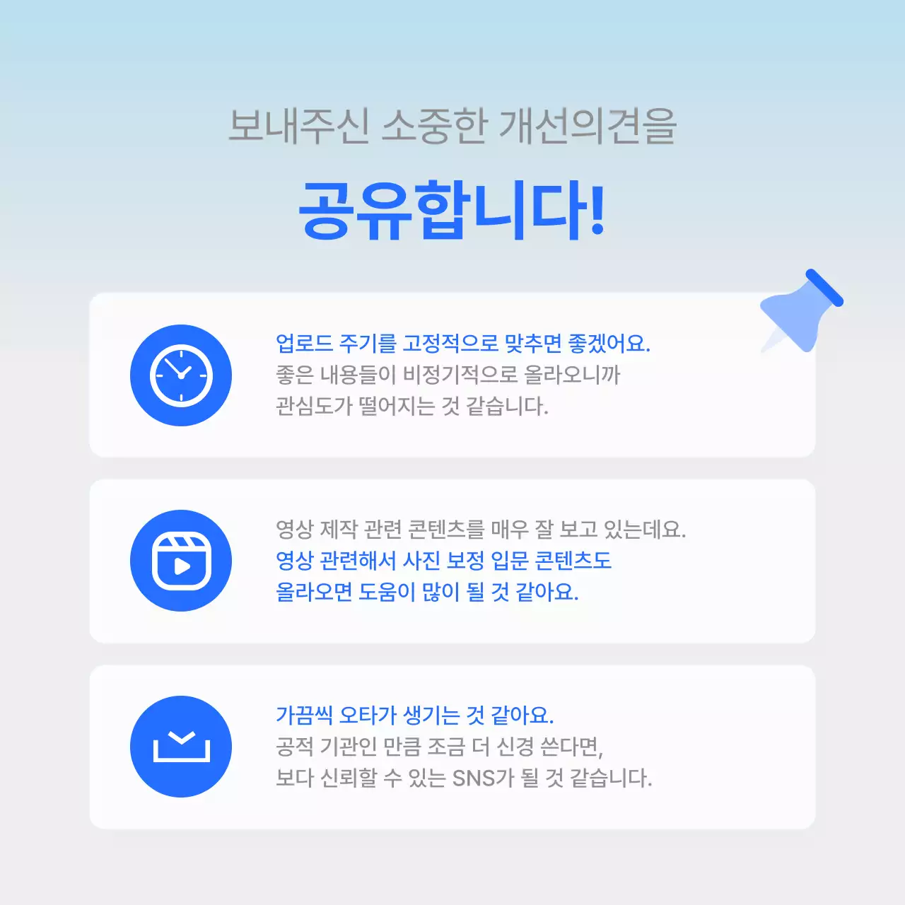파란색의 깔끔한 그래프 강조의 만족도 조사 보고서 