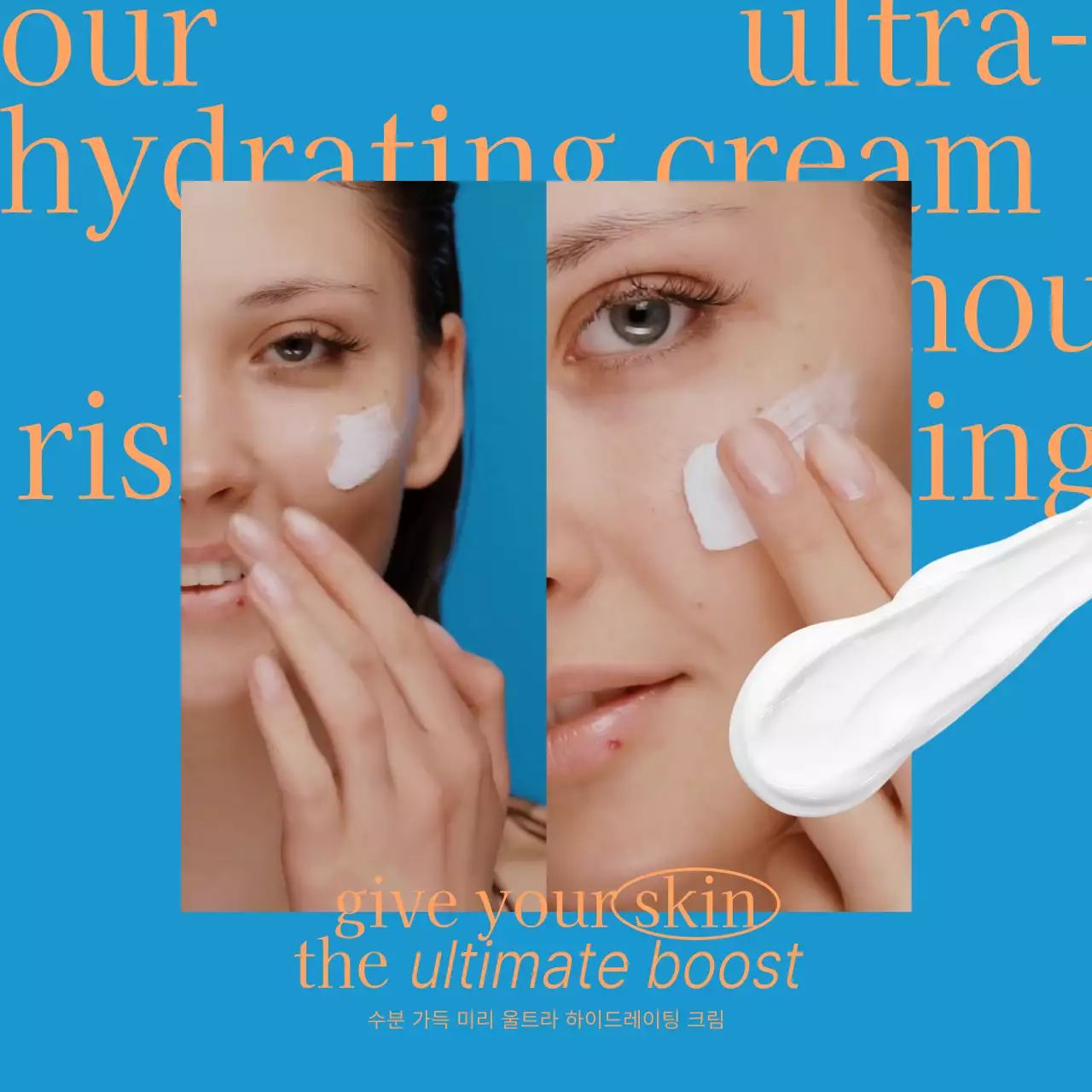 파란색과 주황색의 스킨 케어 제품 홍보