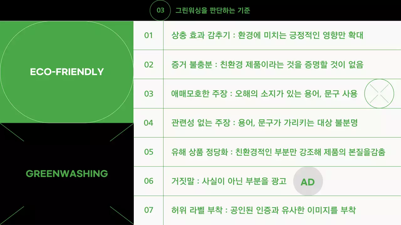 그린과 블랙을 사용한 환경문제 발표 자료