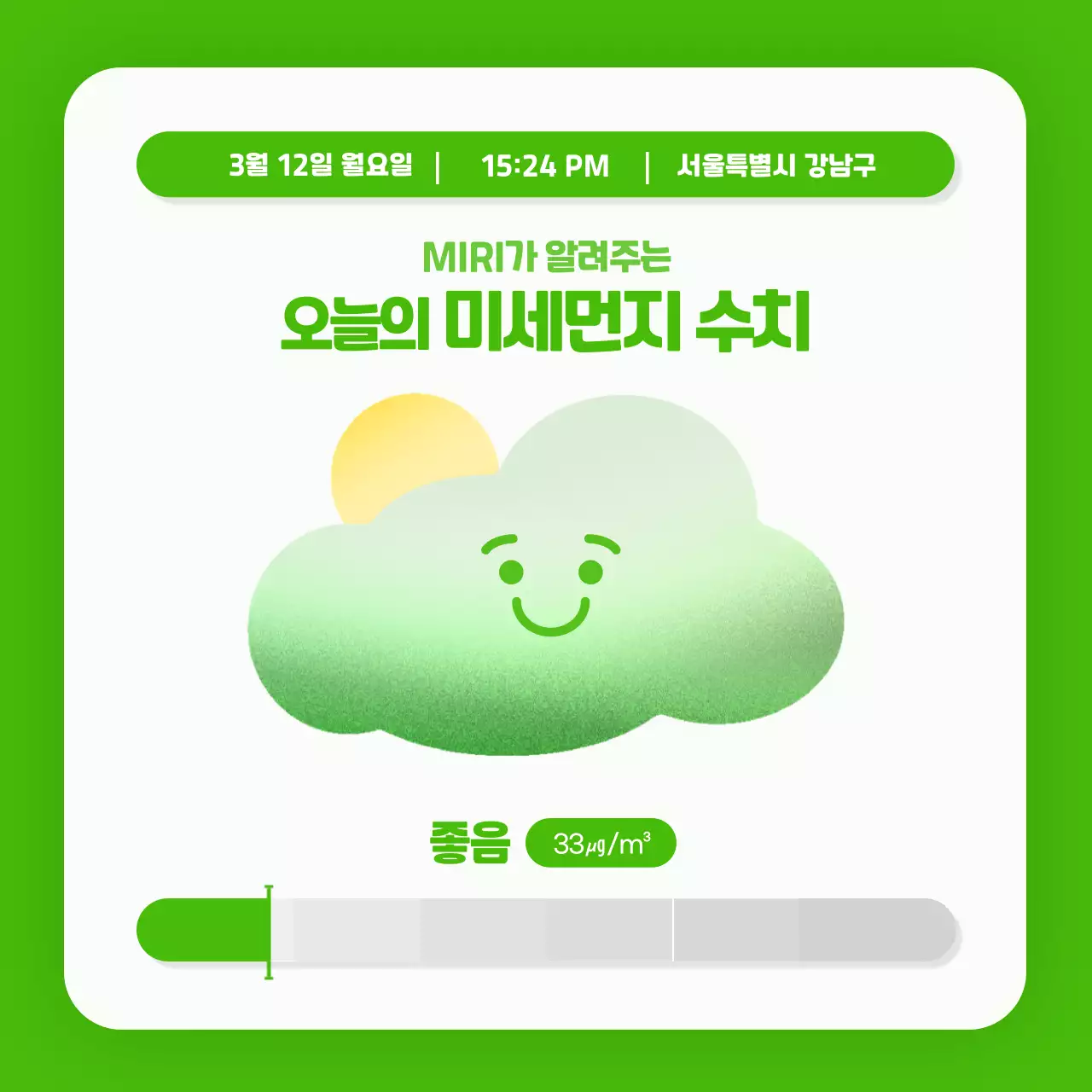 초록색과 빨간색의 심플한 일러스트 오늘의 미세먼지 수치 알림