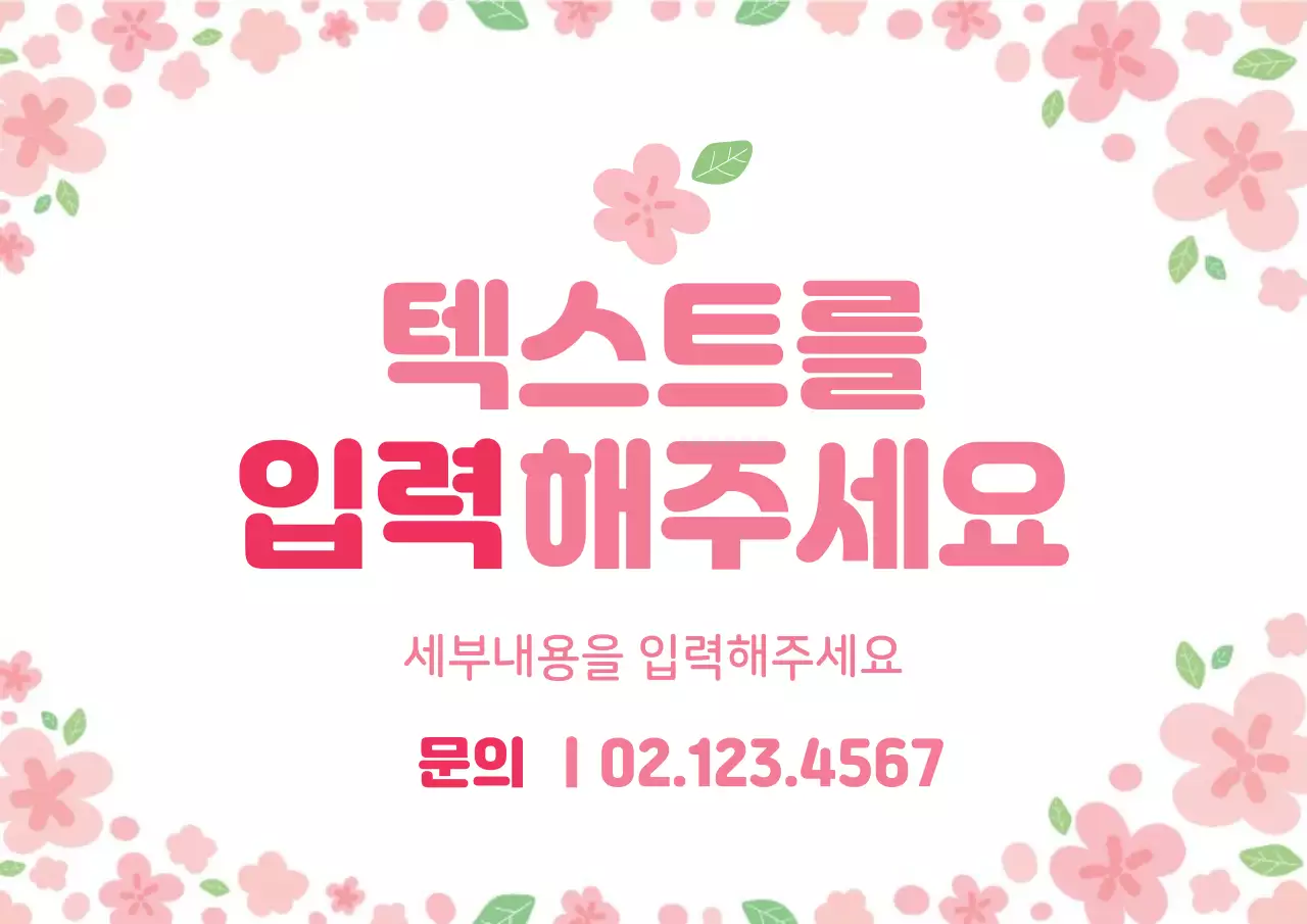 분홍색의 봄느낌의 꽃 일러스트