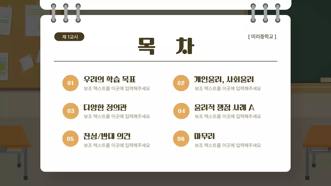 노란색과 초록색의 교실 컨셉 윤리 수업