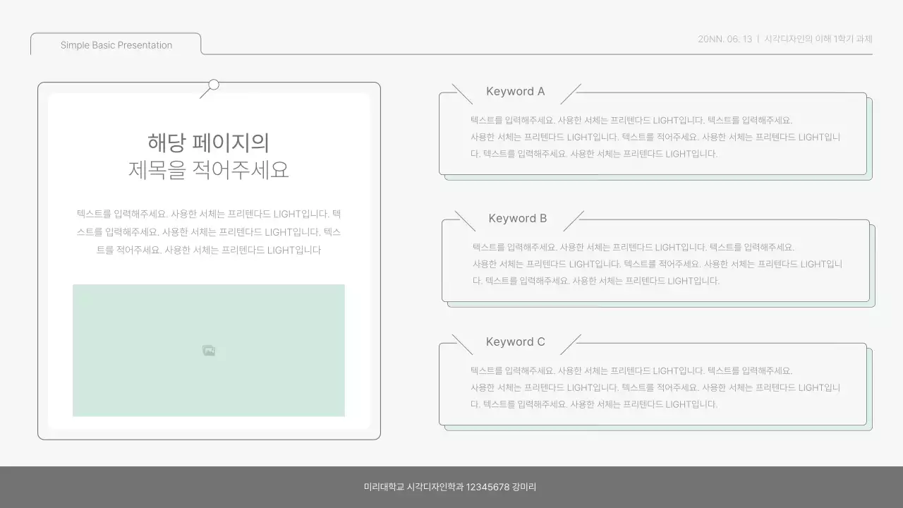 파스텔과 화이트의 심플하고 베이직한 프레젠테이션 키트