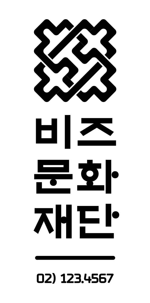 한국 전통 문양 심볼 로고 스타일 문화재단 홍보 및 판촉 