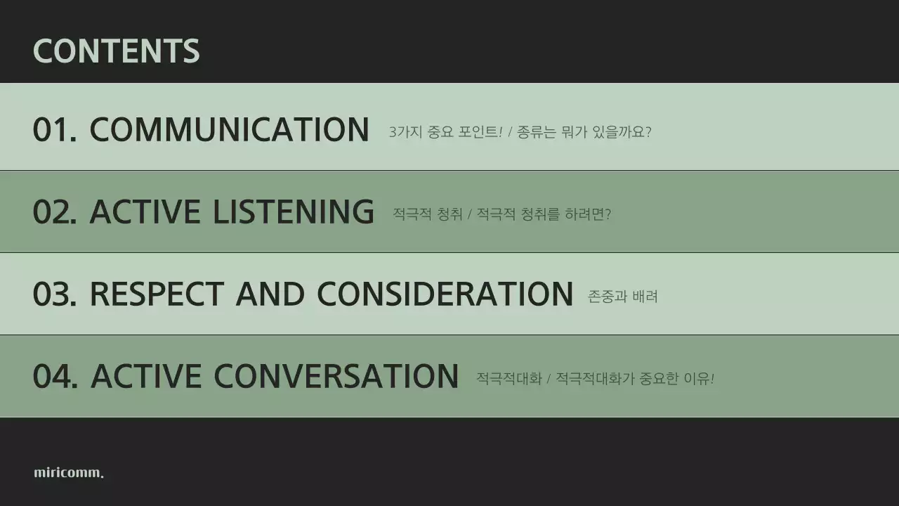 그린컬러의 효과적인 의사소통 전략
