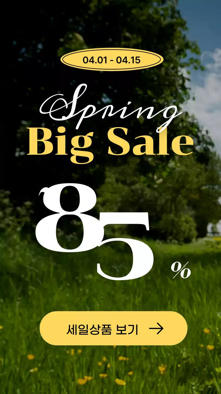 노란색 포인트 컬러의 봄느낌 빅세일