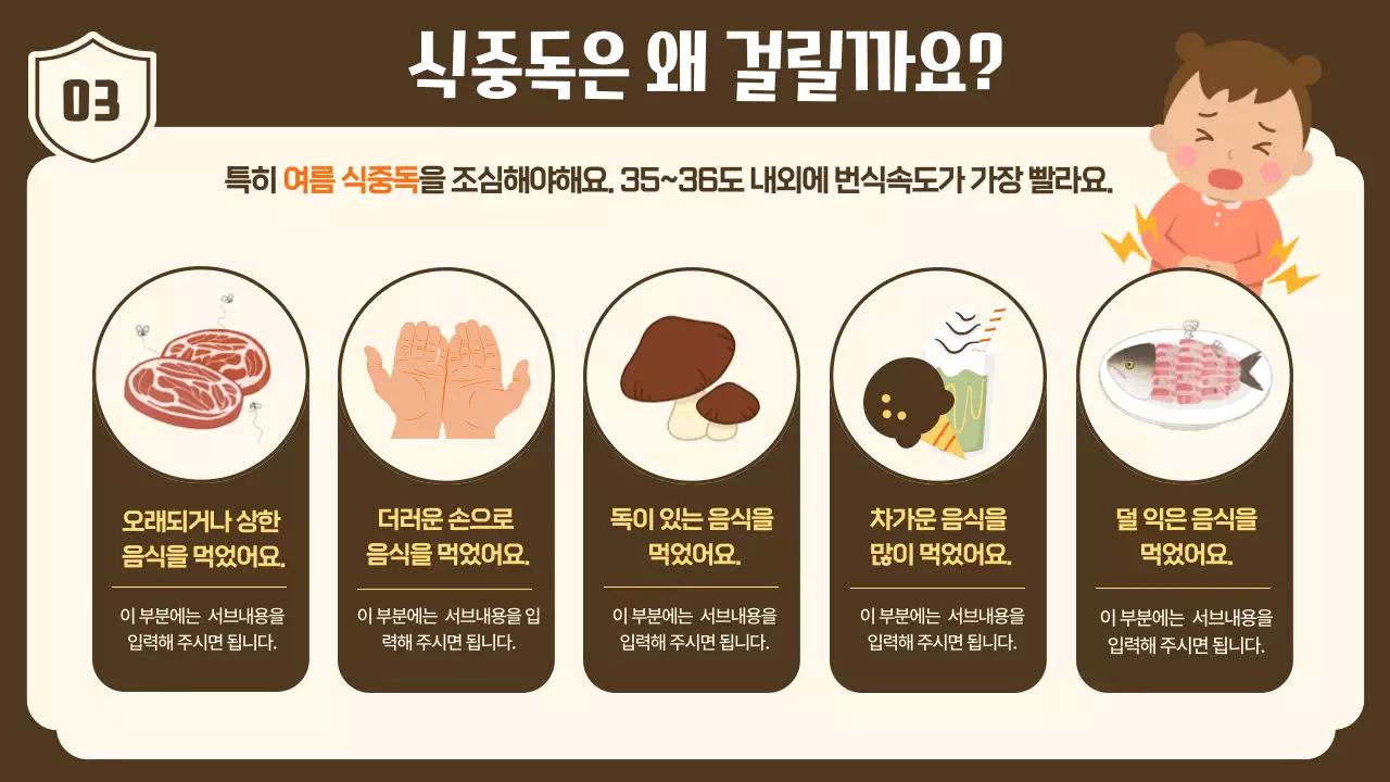 노란색의 친근하고 귀여운 식중독 예방 교육