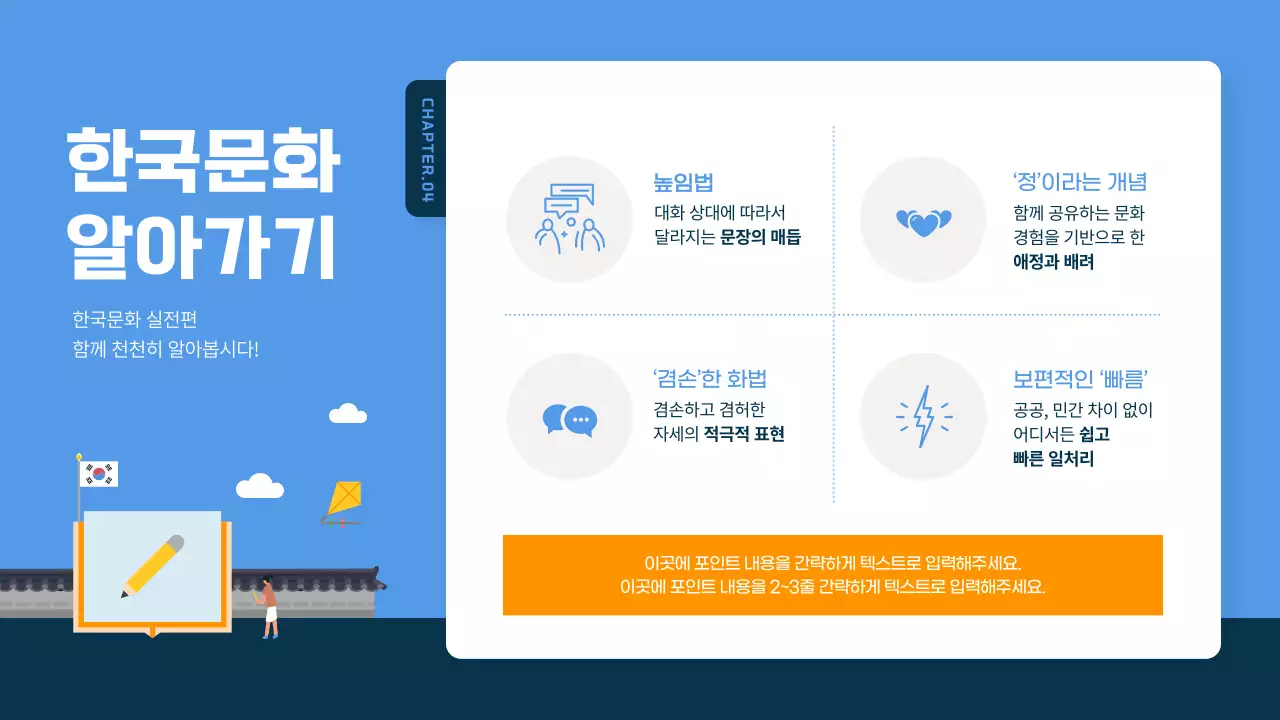 파란색과 남색의 일러스트형 한국 여행 가이드