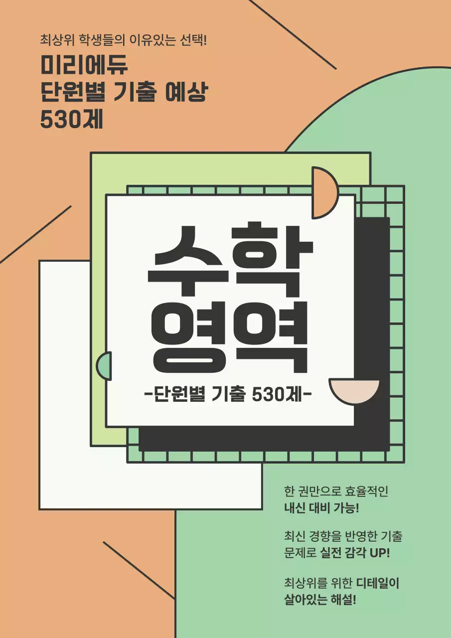 주황과 민트 메모지 포인트의 수학문제집