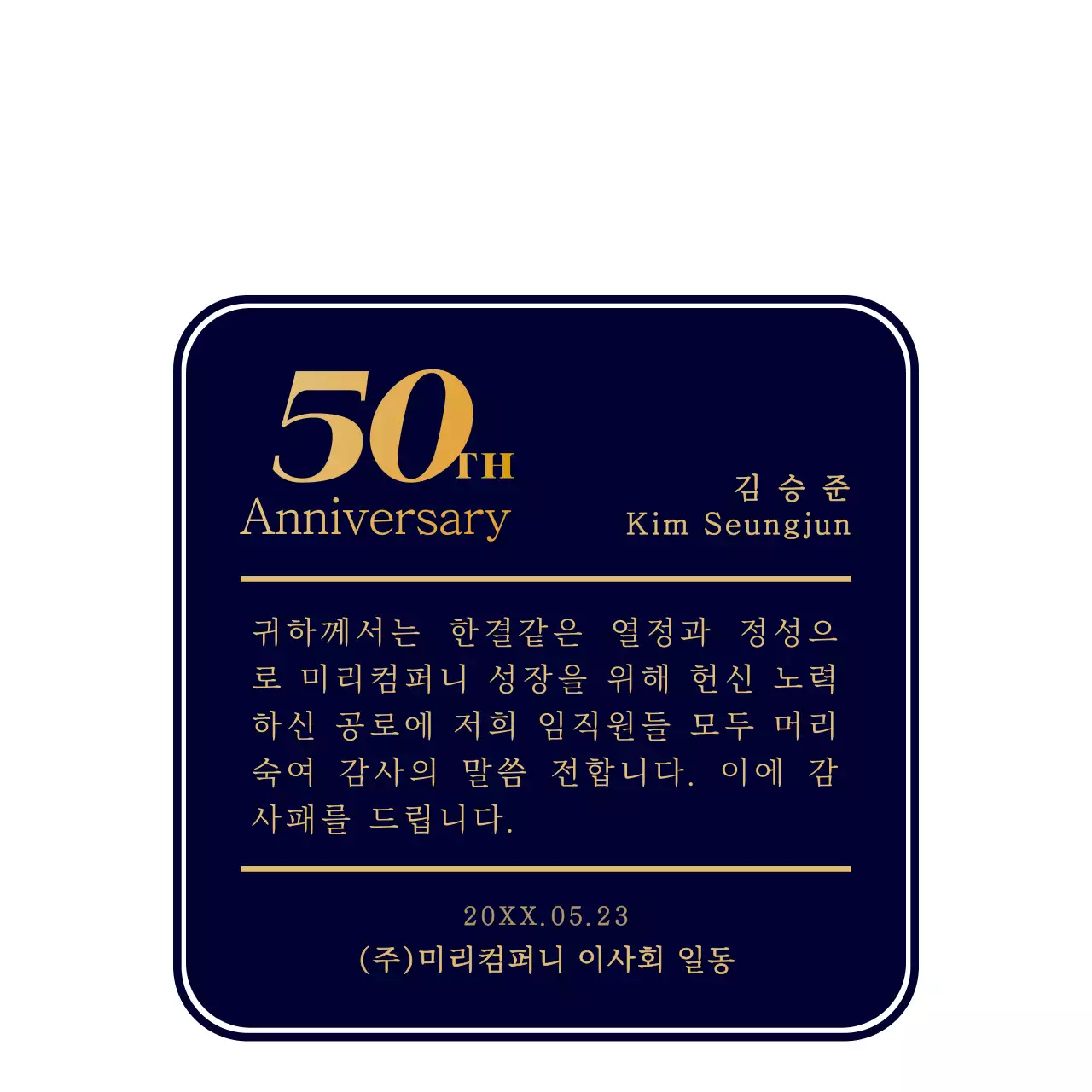 남색과 금색의 심플하고 깔끔한 창립주년 축하 스타일 