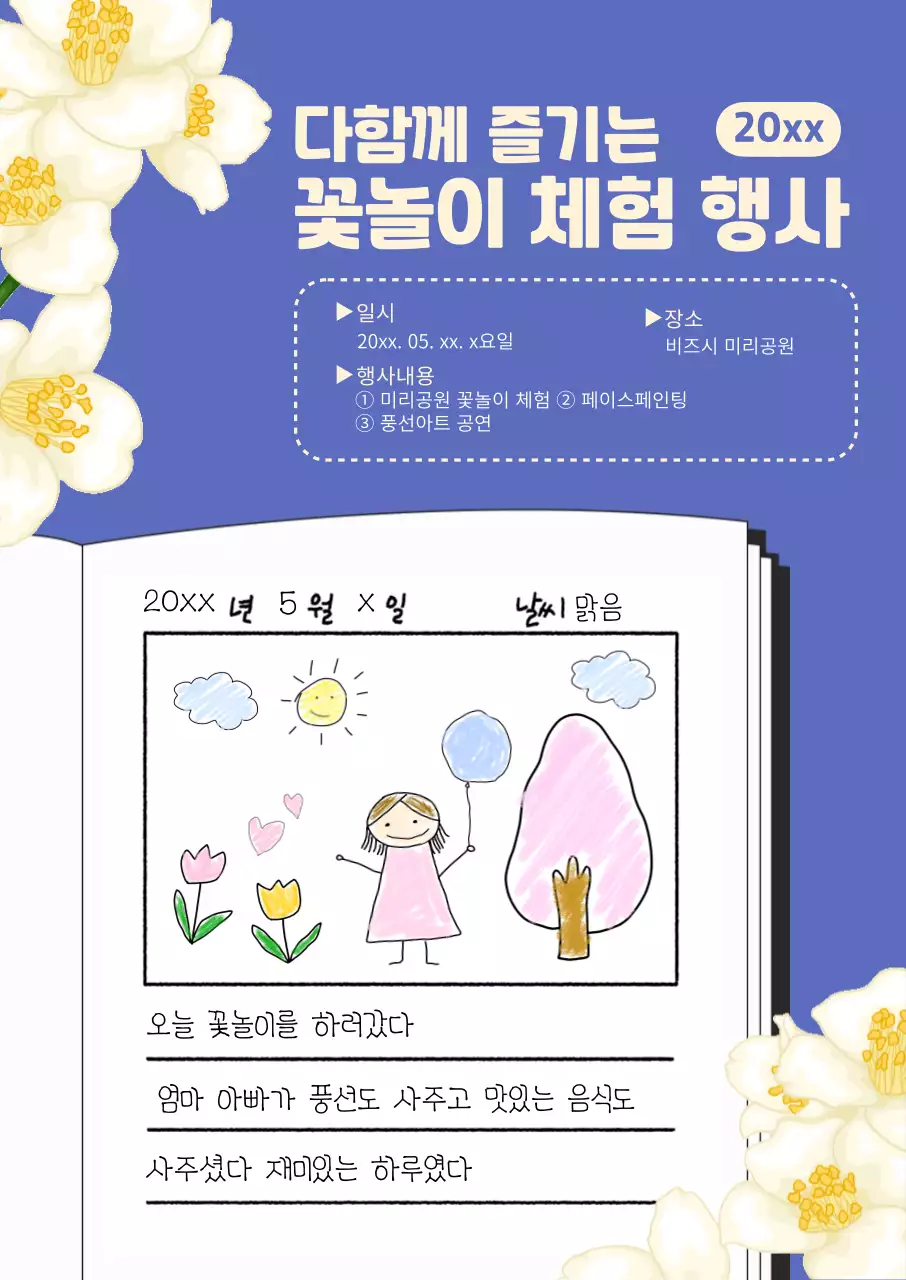 보라색 배경의 아이들 그림일기 꽃놀이 행사