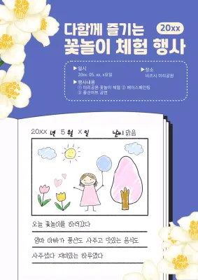 보라색 배경의 아이들 그림일기 꽃놀이 행사