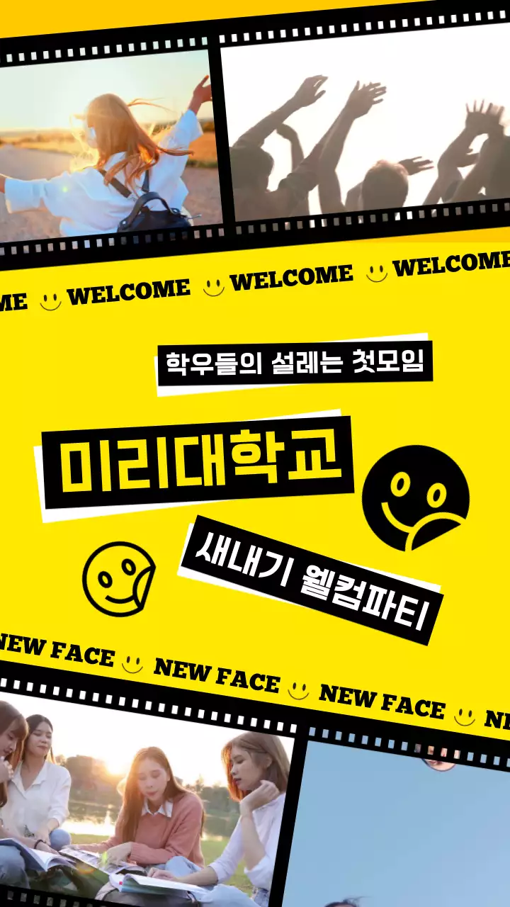 노란색 검정색 키치한 스티커와 필름 컨셉의 새내기 웰컴파티 현장스케치