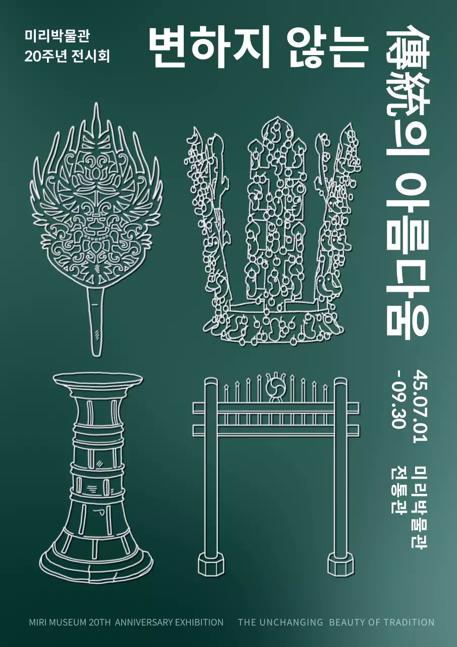 녹색 고급스러운 문화재 드로잉 컨셉의 박물관