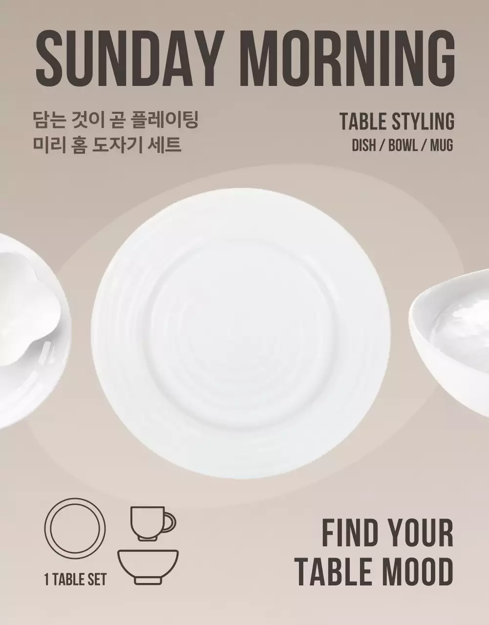 베이지, 그린, 블랙의 심플한 도자기 세트 소개