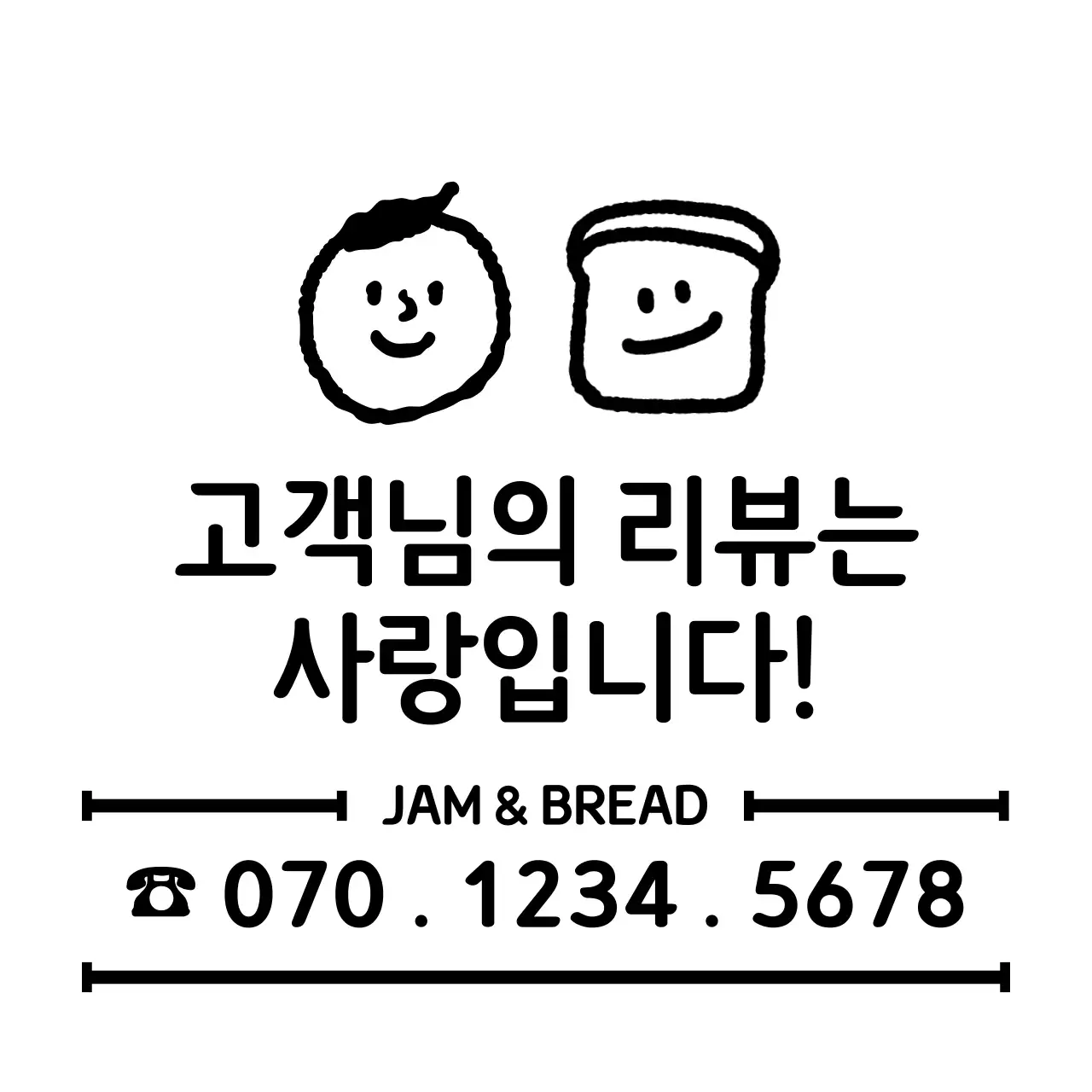 깔끔하고 귀여운 사람과 식빵 캐릭터 로고 스타일 베이커리 홍보 및 정보 안내