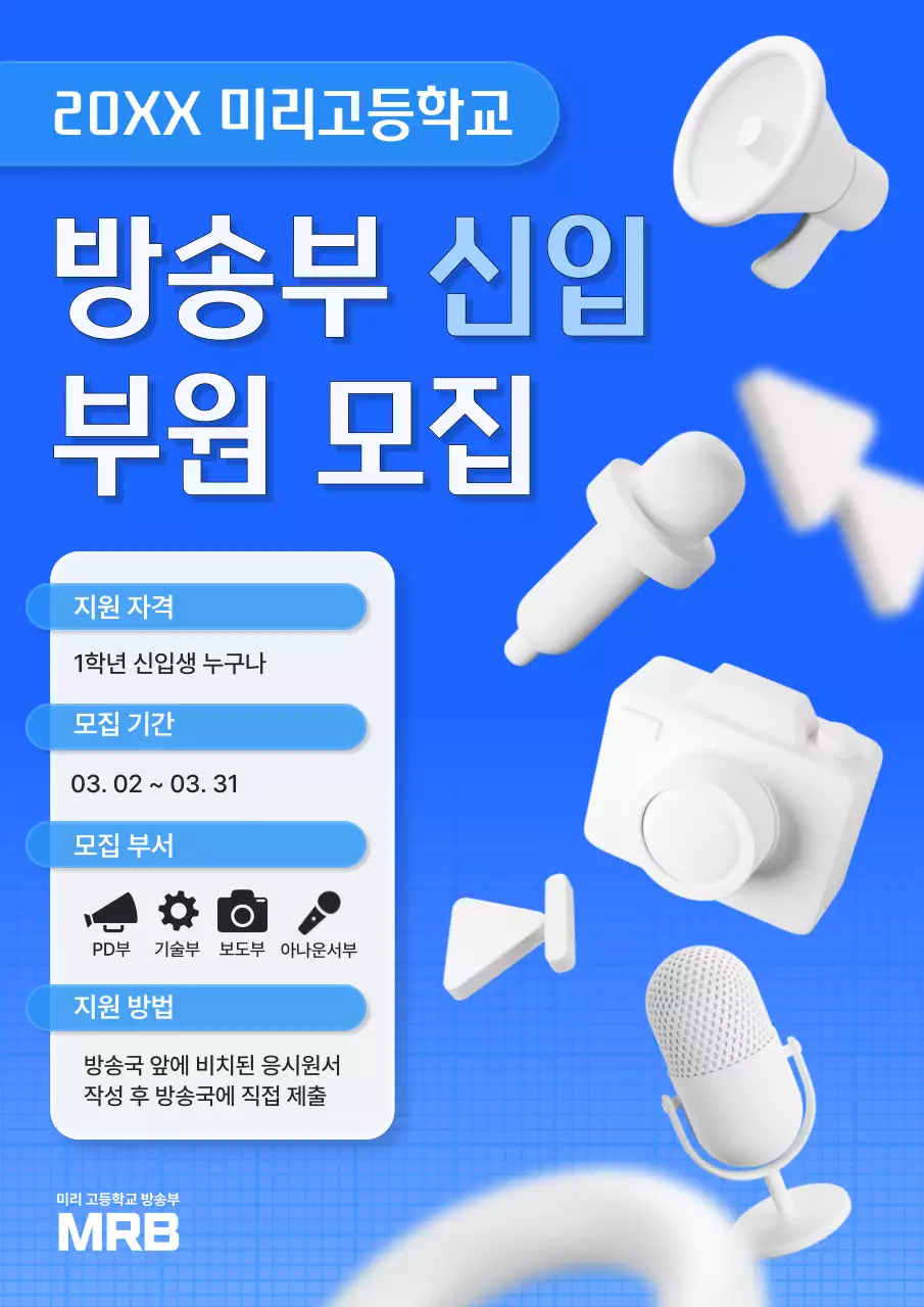 파란색과 흰색의 깔끔한 텍스트 강조 고등학교 방송부 신입 부원 모집