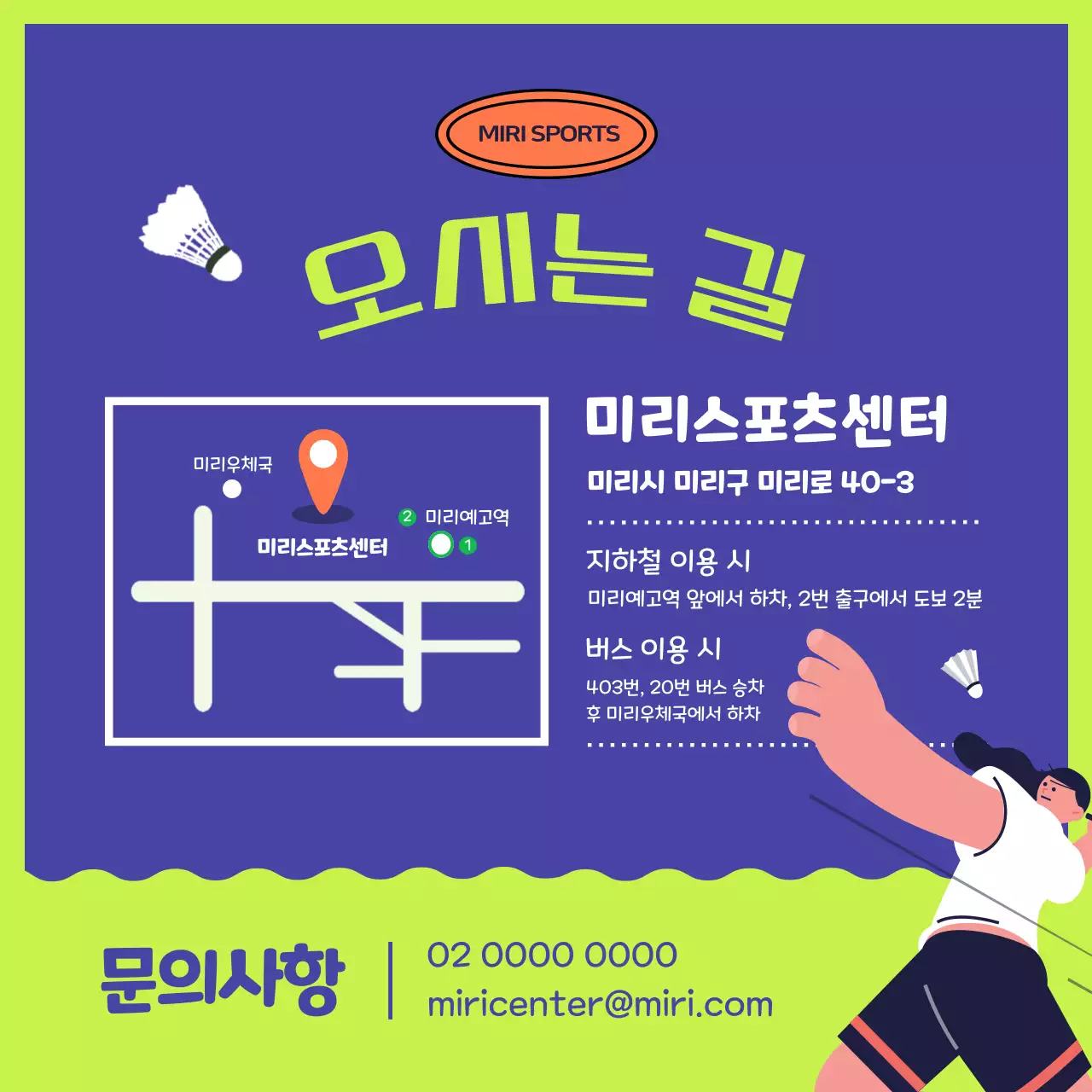 파랑과 노랑의 통통튀는 스포츠 센터 회원모집 공고