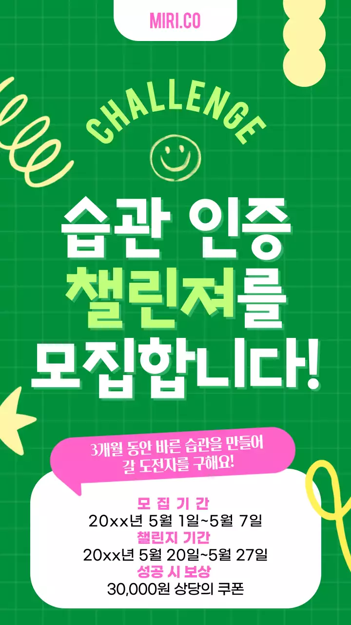 초록색 노란색 귀여운 다이어리 컨셉의 발랄한 챌린지