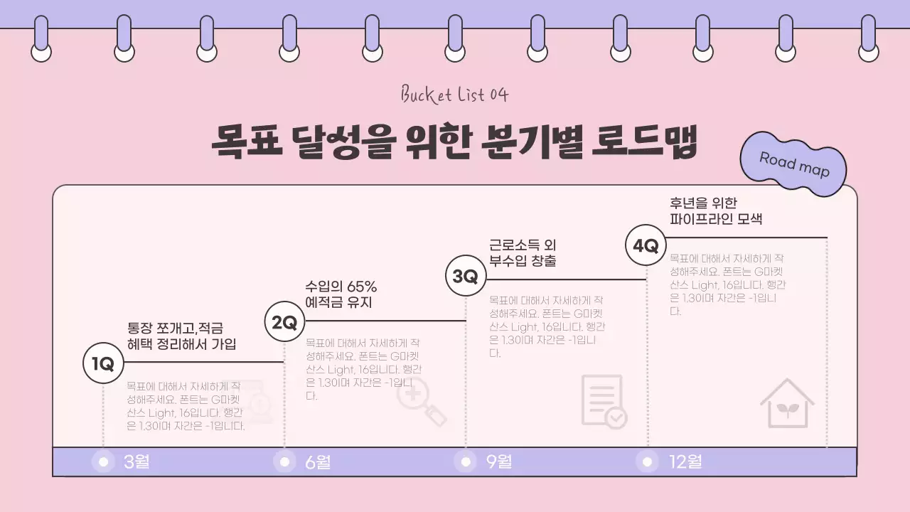 분홍색과 보라색 귀여운 노트컨셉의 버킷리스트   