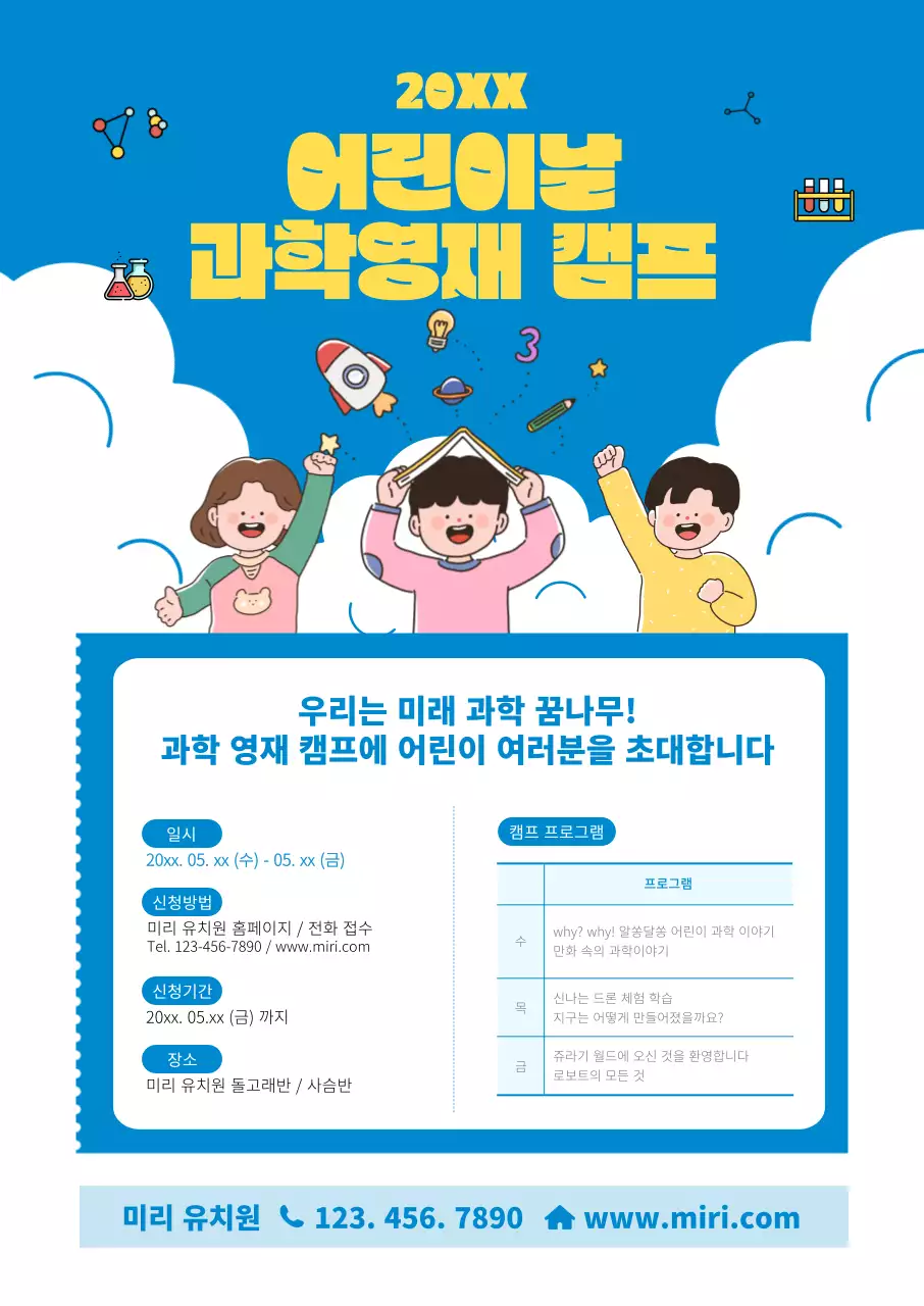 파란색 하늘 구름 배경의 어린이날 과학 캠프 행사