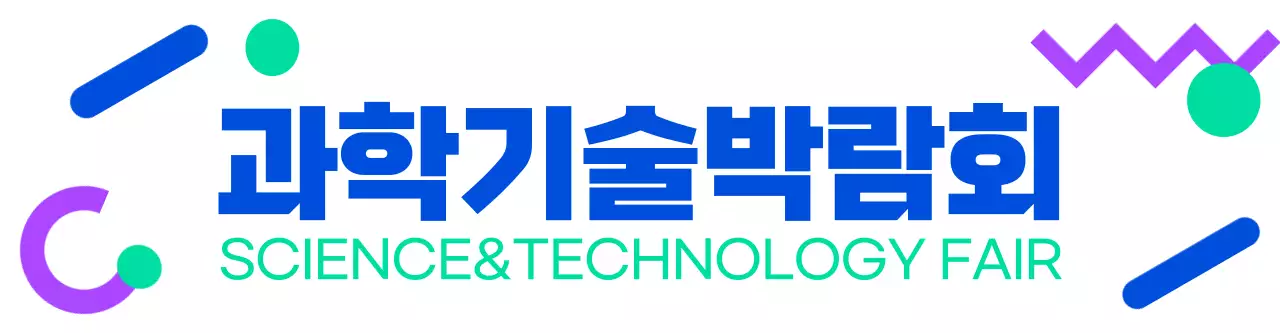파란색과 민트색과 보라색의 다양한 도형이 있는 과학 관련 박람회 로고